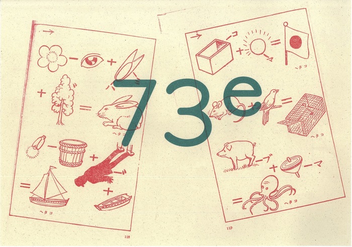 “La 73e saison”, program for the Villa Kujoyama 3