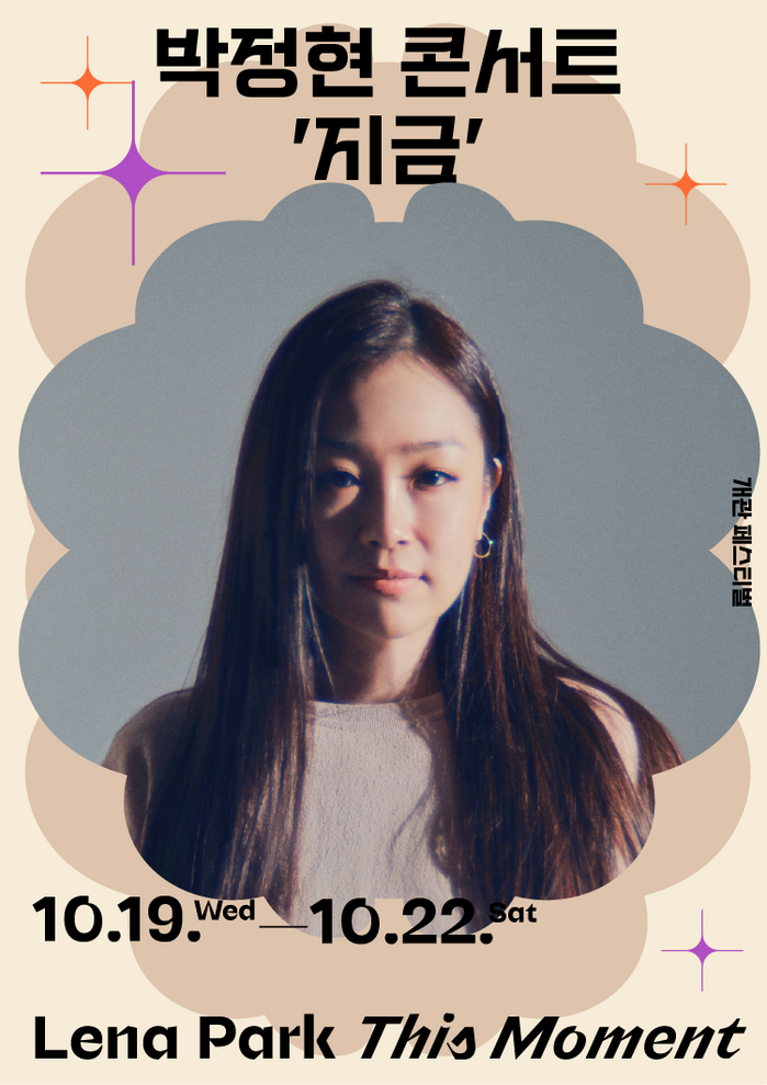 LG Arts Center Seoul Opening Festival posters 4
