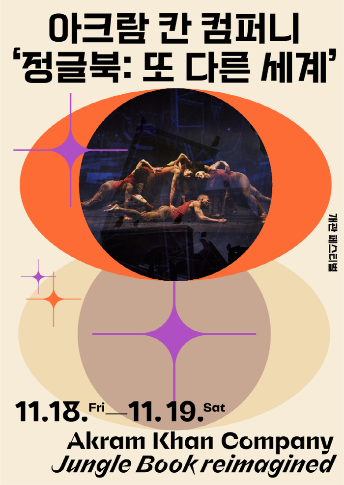 LG Arts Center Seoul Opening Festival posters 7