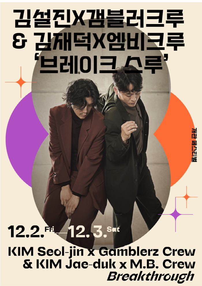 LG Arts Center Seoul Opening Festival posters 8
