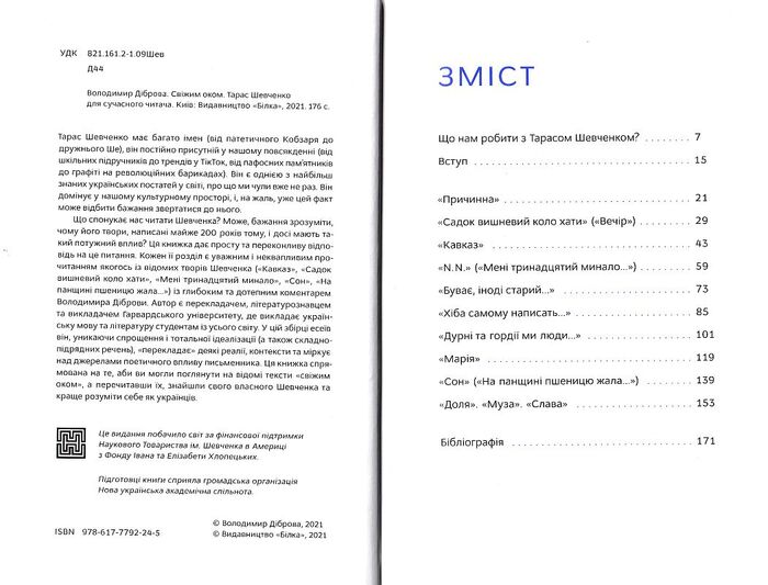 Seeing With Fresh Eyes: Shevchenko for a Modern Reader by Volodymyr Dibrova 2