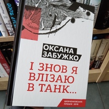 <cite>And Again I Get Into the Tank</cite> by Oksana Zabuzhko