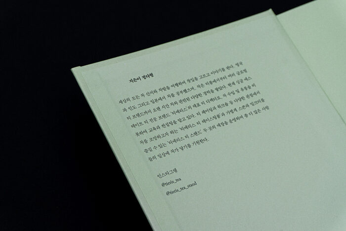 차의 계절 The Seasons of Tea 2