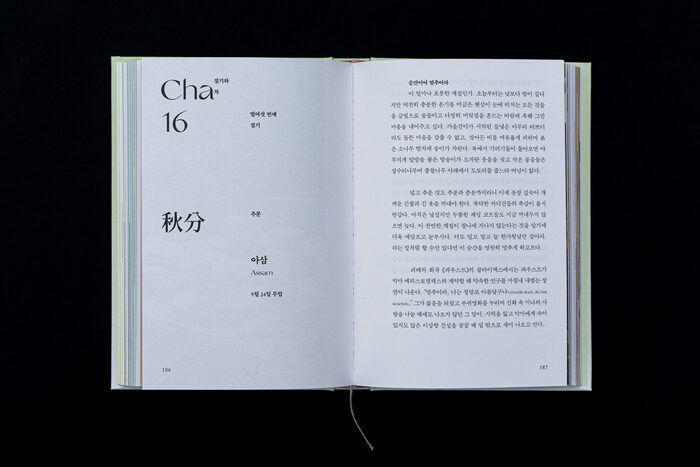 차의 계절 The Seasons of Tea 6