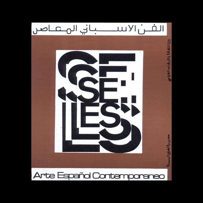 الفن الاسباني المعاصر Arte Español Contemporaneo catalog