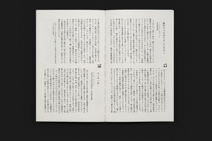 Tsunagu Mono Gatari – Verbindungsstücke / つなぐモノ語り 7