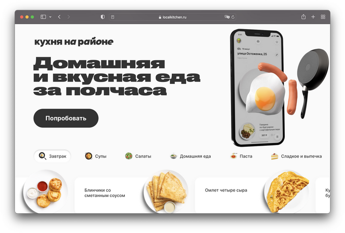 Кухня на районе / Local Kitchen 4