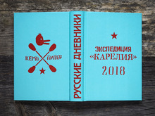 <cite>Русские Дневники / Russian Diaries</cite>