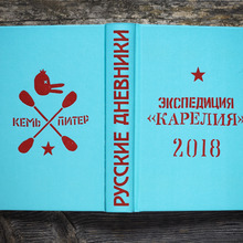 <cite>Русские Дневники / Russian Diaries</cite>