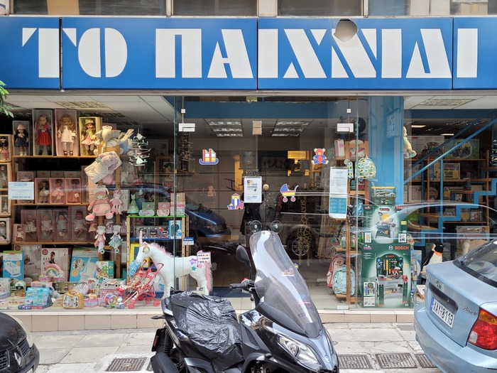 To Paihnidi toy stores, Greece 1