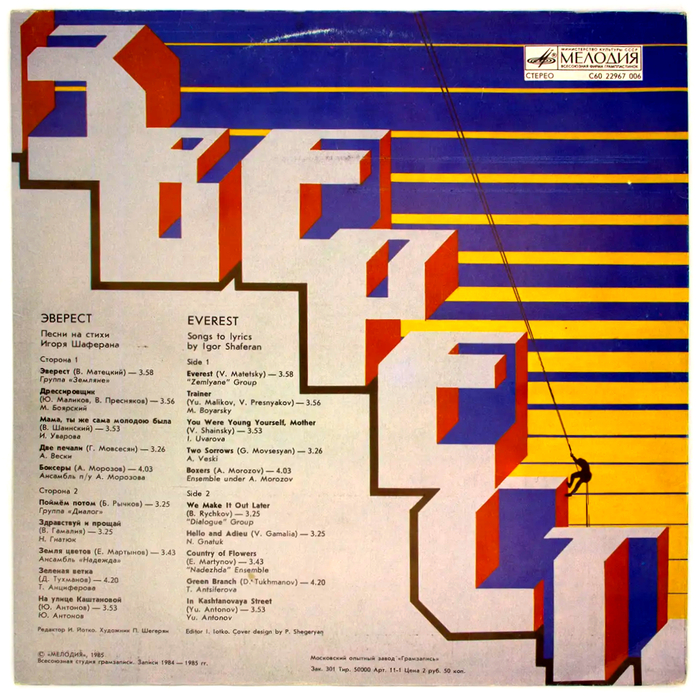 Igor Shaferan – Everest album art 2