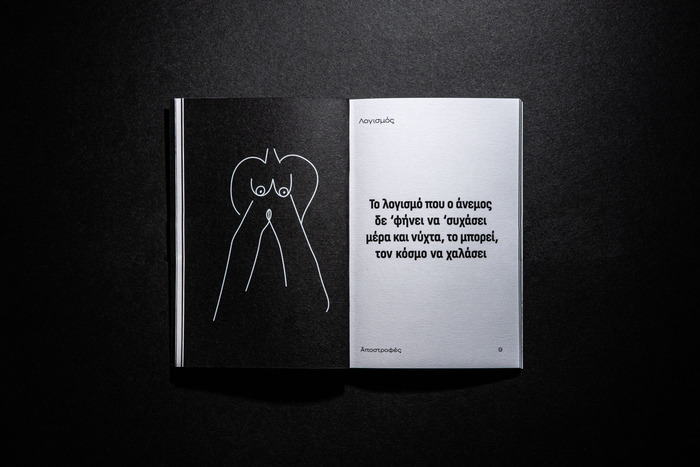 Apostrofes by Argyris Athanasiades 3