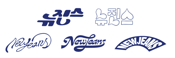 Additional logo designs shown in their interactive website, newjeans.kr. It is included in its website feature, “My Album,” an online NewJeans album cover maker.