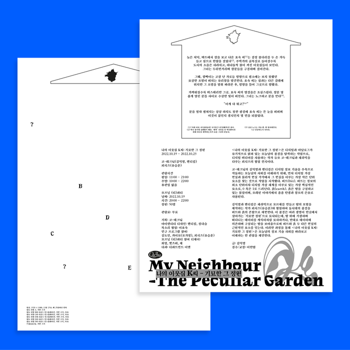 My Neighbour K: The Peculiar Garden 8
