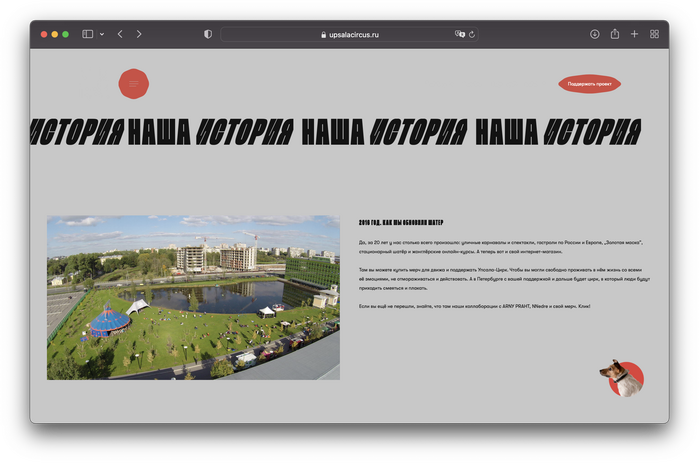Upsala Circus 2