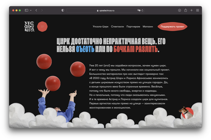 Upsala Circus 6
