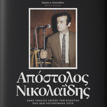 <cite>Apostolos Nikolaidis: The Authentic Laïká Singer Who Was Never Censored</cite>