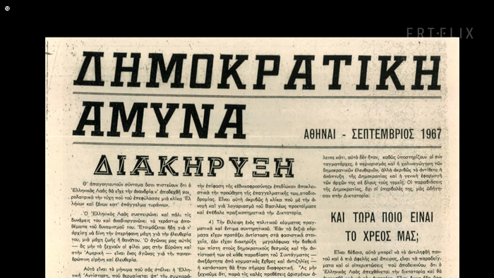 Dimokratiki Amina, Athens, September 1967. This specific issue appears in the documentary series Ένα Απότομο ξύπνημα (“A rude awakening”) streamed by the national streaming service ERTflix.