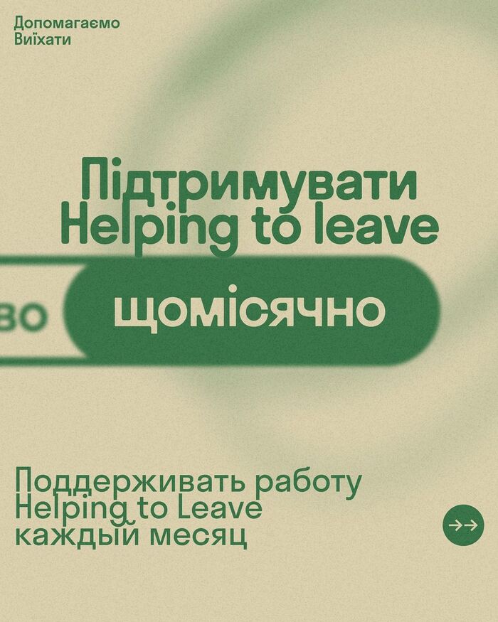 Helping to Leave 4