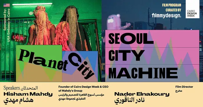 Film My Design screenings at Cairo Design Week 9