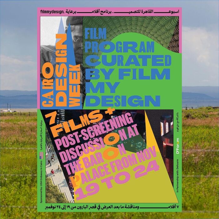Film My Design screenings at Cairo Design Week 15