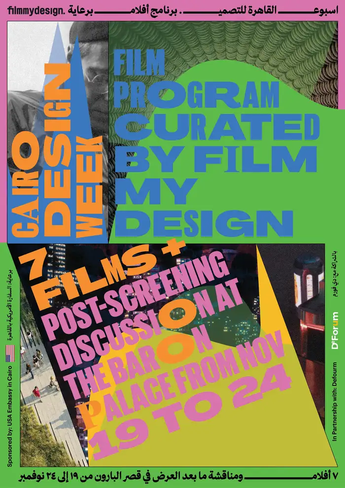 Film My Design screenings at Cairo Design Week 3