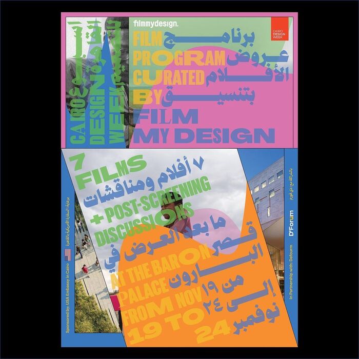 Film My Design screenings at Cairo Design Week 1