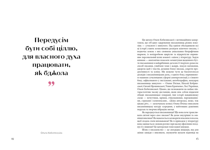 Anatomy of a Female Writer 5