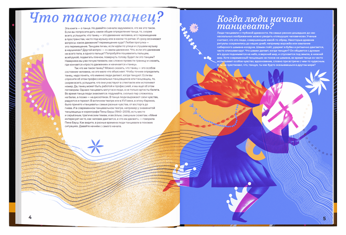 Why people dance by Irina Sirotkina 2