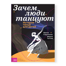 <cite>Why people dance</cite> by Irina Sirotkina