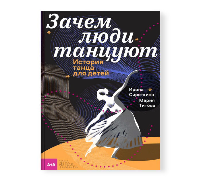 Why people dance by Irina Sirotkina 1