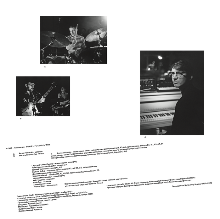 SOYUZ – Force of the Wind album art 9