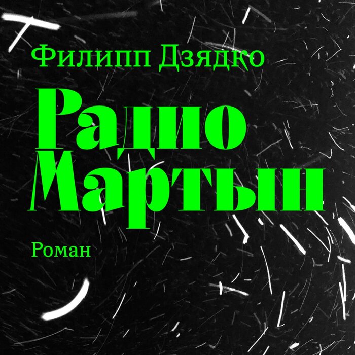 Martyn Radio by Philipp Dzyadko 1