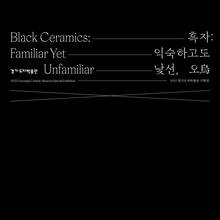 <cite>Black Ceramics: Familiar Yet Unfamiliar</cite>