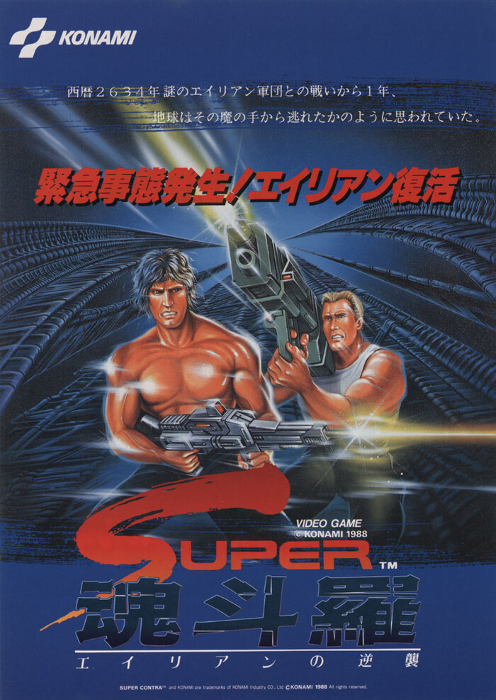 Flyer for the 1988 Japanese release of the arcade sequel, Super Contra. Earth is used for the word “Super”. The S is hand lettered in a brush style. Type used for Japanese text currently unidentified.