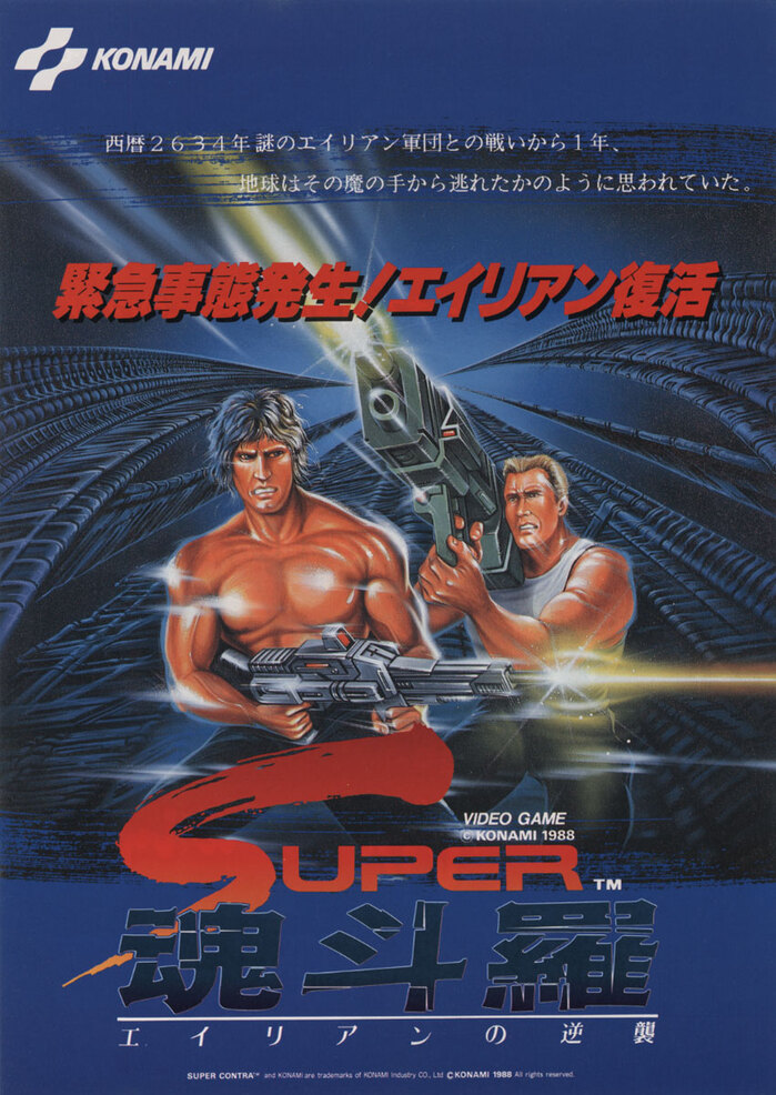 Flyer for the 1988 Japanese release of the arcade sequel, Super Contra. Earth is used for the word “Super”. The S is hand lettered in a brush style. Type used for Japanese text currently unidentified [edit: there is  and , see comments].