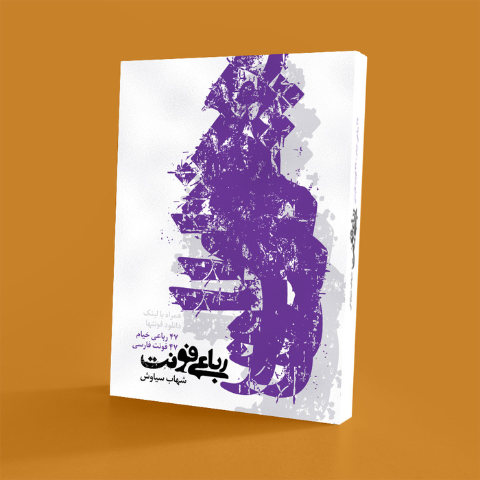 RubaiFont by Shahab Siavash 1