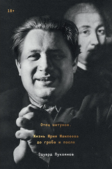 Yuri Mamleev biography by Edward Lukoyanov