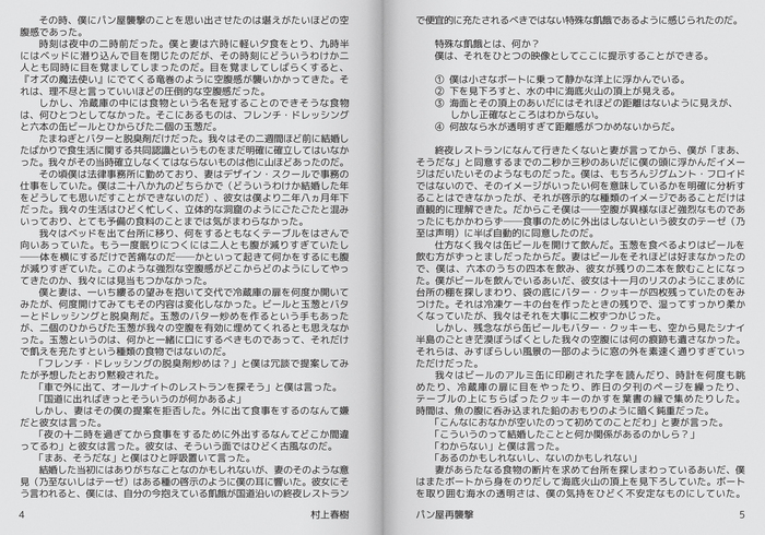 Attack on the Bakery—Again by Haruki Murakami 8