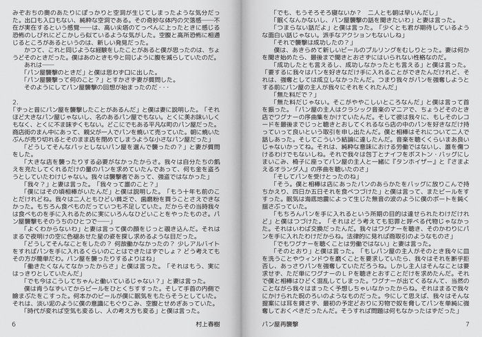 Attack on the Bakery—Again by Haruki Murakami 9