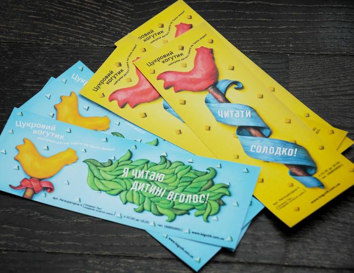 Flyers/bookmarks for Tsukroviy Kogutik (“The Sugar Rooster”) bookstore
