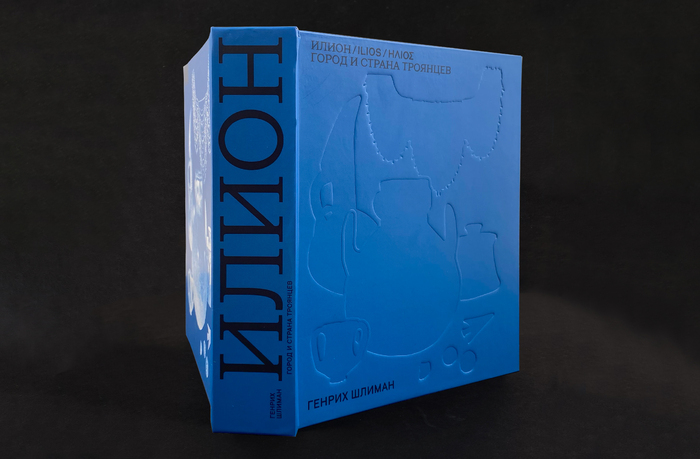On the cover, “ИЛИОН” is in Antonym, with the Latin “ILIOS” added in Bitum and the Greek “ΗΛΙΟΣ” in what appears to be a custom derivation thereof.