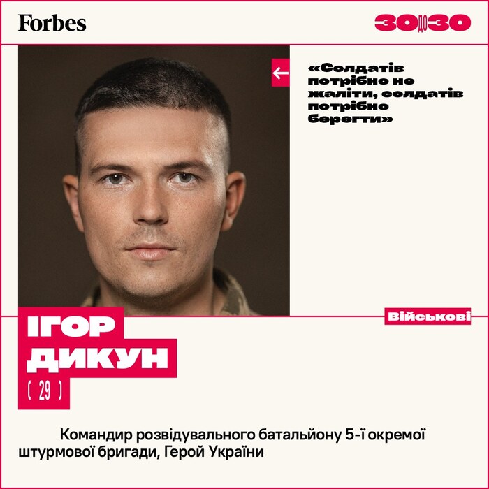 Forbes Ukraine, Aug/Sep 2023 issue 3