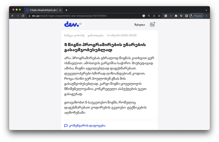 dev.ge website 2