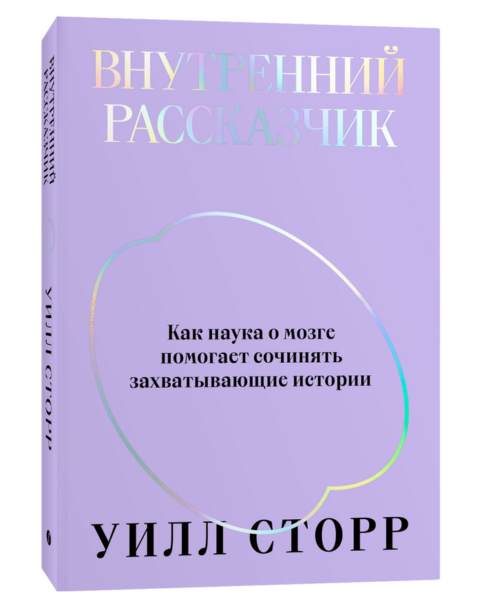 Status and Inner Storyteller by Will Storr (Individuum) 3