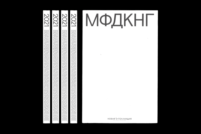 МФДКНГ / NHIDFF 2021 1