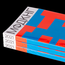 МФДКНГ / NHIDFF 2021