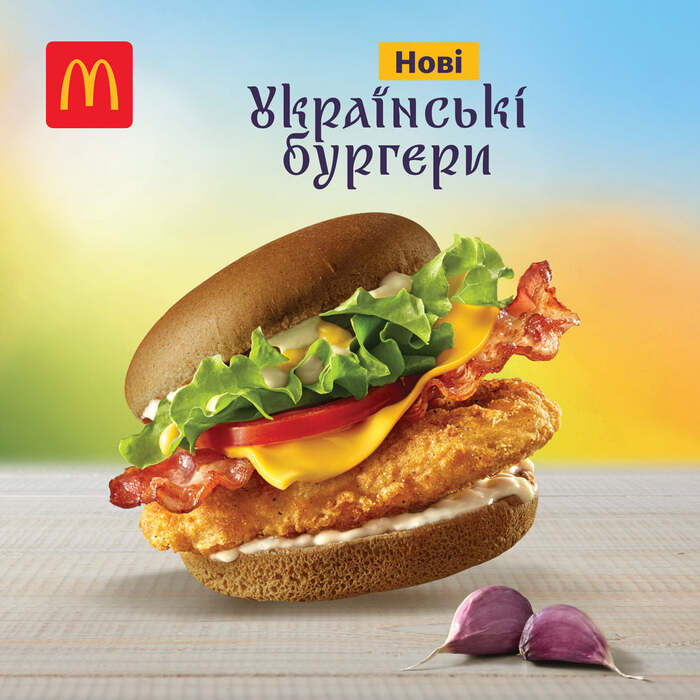 McDonald’s Ukraine promotional campaign 2