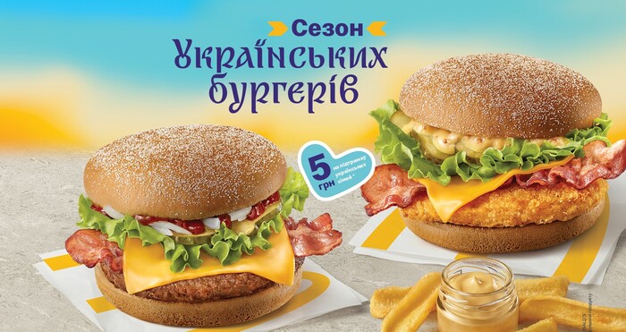 McDonald’s Ukraine promotional campaign 1