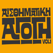 <span>Aisthimatiki Agogi logo</span>